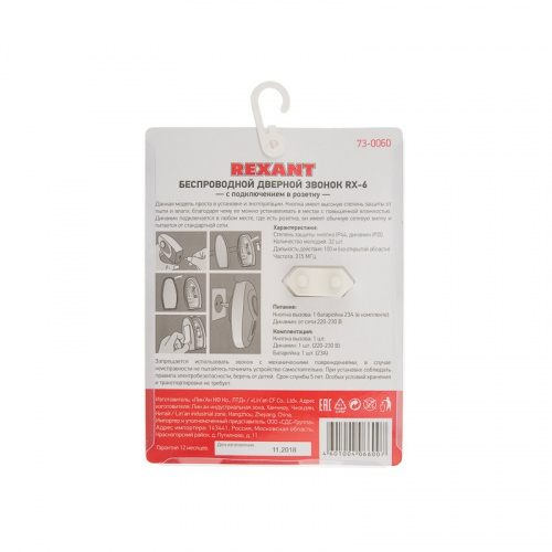 картинка Беспроводной дверной звонок в розетку 38 мелодии 100м кнопка IP44 (белый/синий) REXANT RX-6 от магазина Сантехстрой