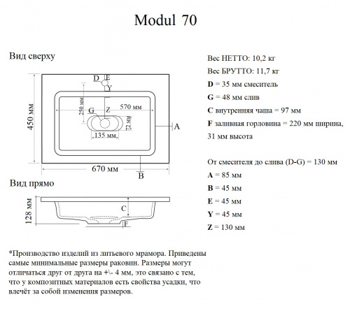 картинка Раковина "МОДУЛЬ 70 см" от магазина Сантехстрой