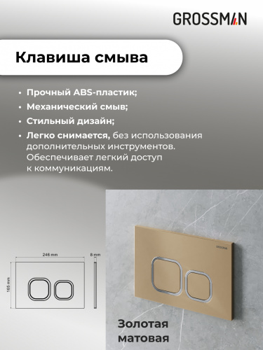 картинка Комплект 2 в 1: Grossman инсталляция Cosmo 900.K31.01.000+клавиша смыва 700.K31.02.310.310 золото матовый, 2 места от магазина Сантехстрой