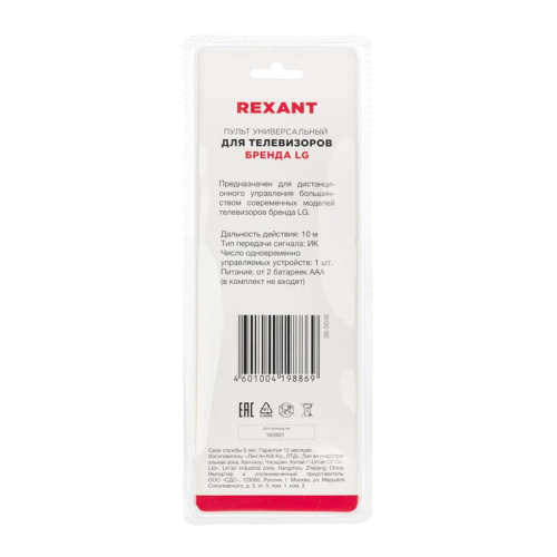картинка Пульт универсальный для телевизора LG REXANT от магазина Сантехстрой