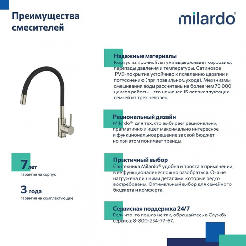 картинка Смеситель для кухни Milardo с гибким изливом Meal (M01BN0FM05) от магазина Сантехстрой
