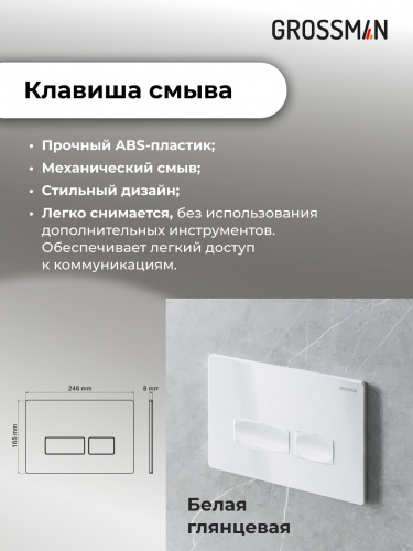 картинка Комплект 2 в 1: инсталляция GROSSMAN 900.K31.01.000+клавиша смыва Pragma 700.K31.03.000.000 бел глян от магазина Сантехстрой