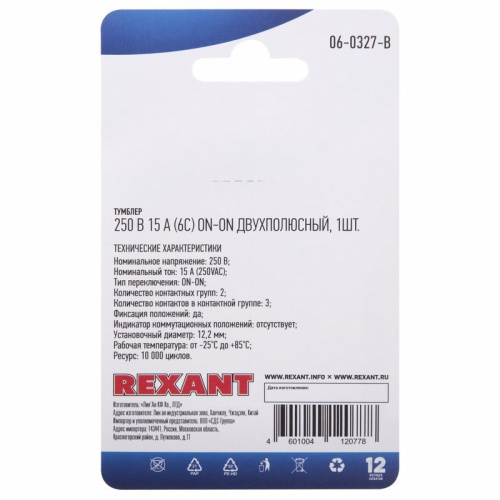 картинка Тумблер 250V 15А (6c) ON-ON двухполюсный (KN-202) REXANT (в упак.  1шт. ) от магазина Сантехстрой
