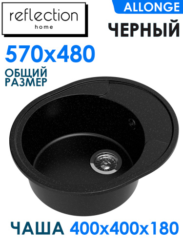 картинка Кухонная мойка Reflection Allonge RF0658BL, черный от магазина Сантехстрой