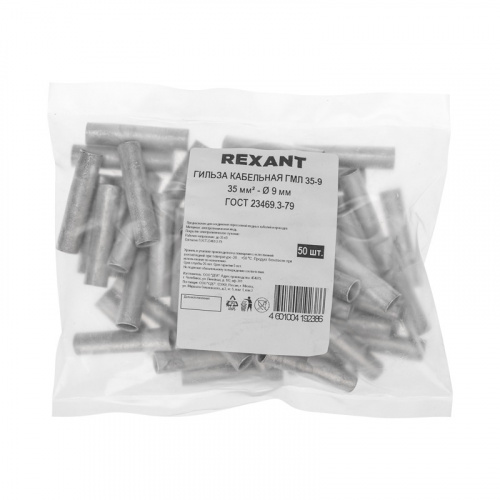 картинка Гильза медная луженая ГМЛ 35-9 (35мм² - Ø9мм) ГОСТ 23469.3-79 (в упак.  50 шт. ) REXANT от магазина Сантехстрой