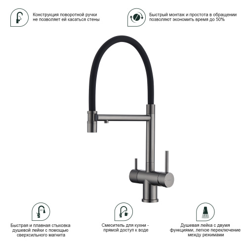 картинка Смеситель Splenka для кухни со съемным изливом на магните и подключением фильтра питьевой воды (S70.63.09) от магазина Сантехстрой