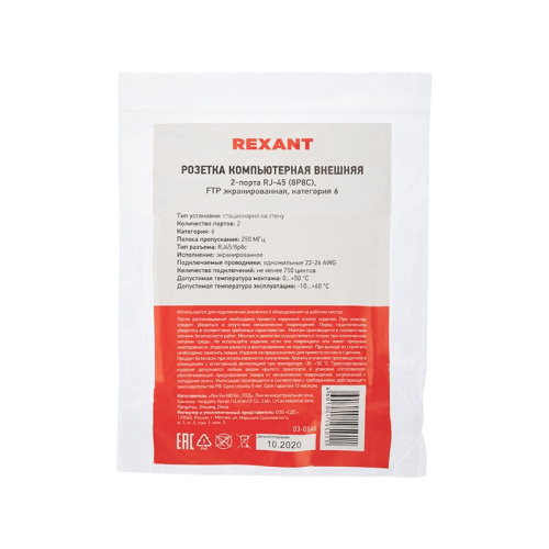 картинка Розетка компьютерная внешняя,  2-порта FTP RJ-45 (8P8C),  CAT 6 REXANT от магазина Сантехстрой