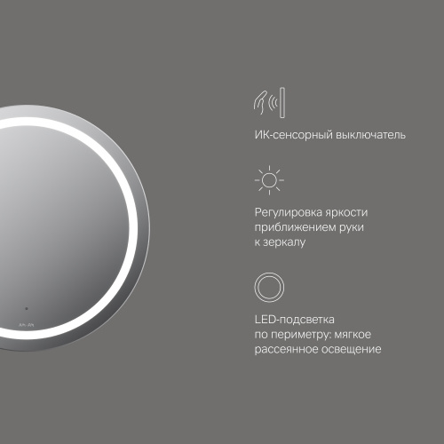 картинка M85AMOX0601WG Универсальное зеркало с контурной LED-подсветкой, ИК- сенсором, круглое, 60 см от магазина Сантехстрой