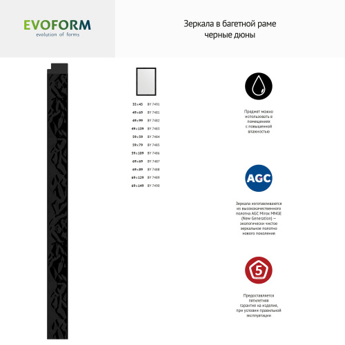 картинка Зеркало Evoform Definite BY 7490 69x149 черные дюны от магазина Сантехстрой