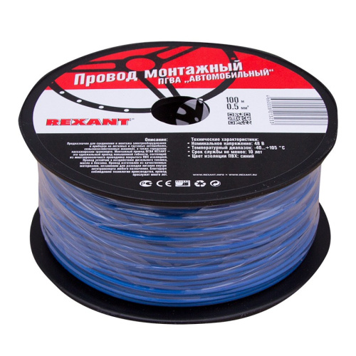 картинка Провод ПГВА REXANT 1х0.50 мм²,  синий,  бухта 100 м от магазина Сантехстрой