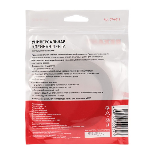 картинка Двухсторонний скотч REXANT,  серый,  на HBA акриловой основе,  12 мм,  ролик 5 м от магазина Сантехстрой