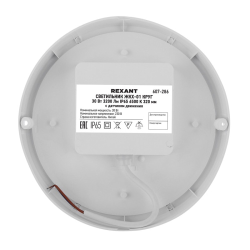 картинка Светильник ЖКХ LED пылевлагозащищенный круг IP65 30Вт 3200Лм 6500K с микроволновым датчиком движения REXANT от магазина Сантехстрой