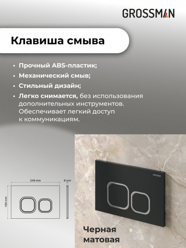 картинка Комплект 2 в 1: инсталляция GROSSMAN 900.K31.01.000+клавиша смыва Cosmo 700.K31.02.210.210 черн мато от магазина Сантехстрой