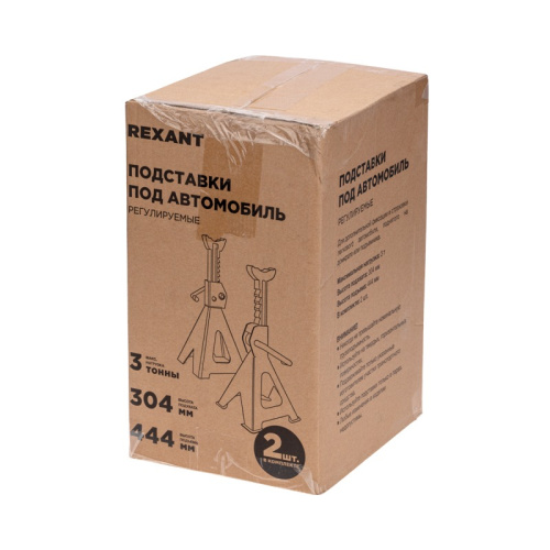 картинка Подставки под машину регулируемые 3т,  2 шт REXANT от магазина Сантехстрой