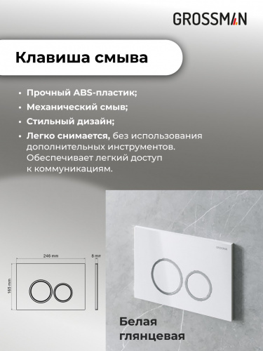 картинка Комплект 2 в 1: инсталляция GROSSMAN 900.K31.01.000+клавиша смыва Galaxy 700.K31.01.000.000 бел глян от магазина Сантехстрой