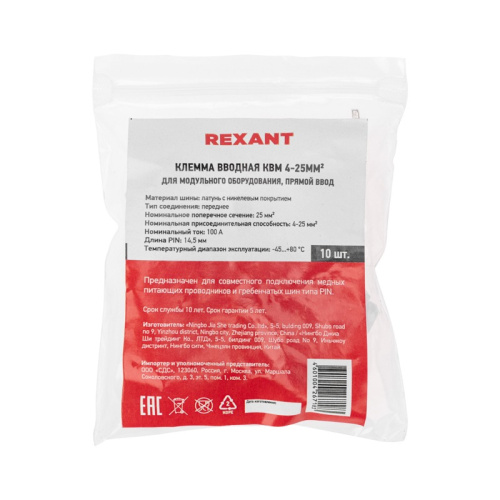 картинка Клемма вводная КВМ 4-25мм² для модульного оборудования,  прямой ввод REXANT от магазина Сантехстрой