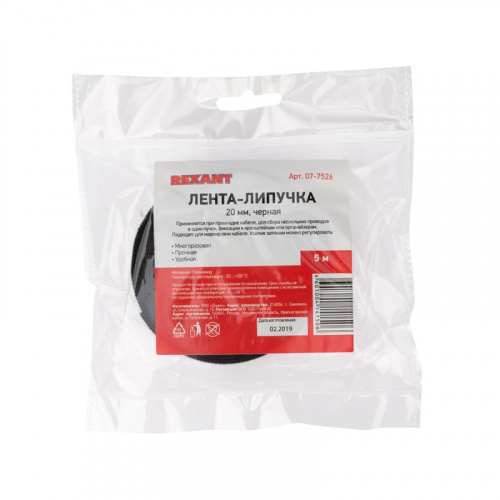 картинка Лента-липучка многоразовая 5 м х 20 мм,  черная (1 шт/уп) REXANT от магазина Сантехстрой