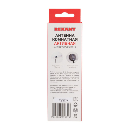 картинка ТВ антенна комнатная «Активная» для цифрового телевидения DVB-T2 на присоске,  RX-257 REXANT от магазина Сантехстрой