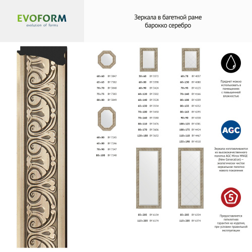 картинка Зеркало Evoform Octagon BY 7245 60x80 барокко серебро от магазина Сантехстрой