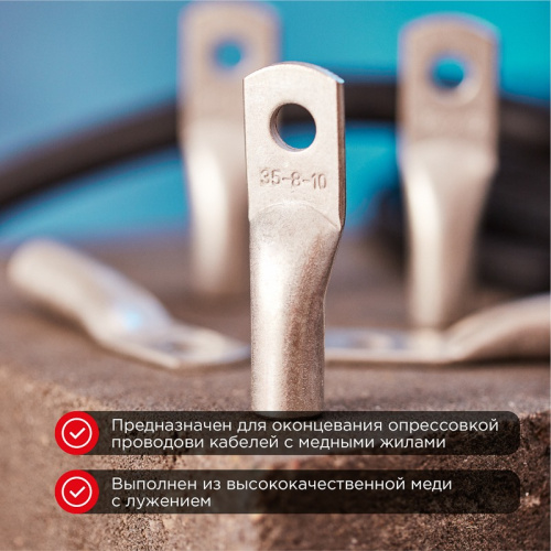 картинка Наконечник медный луженый ТМЛ 35–8–9 (35мм² - Ø 8мм) ГОСТ 7386-80 (в упак.  5 шт. ) REXANT от магазина Сантехстрой