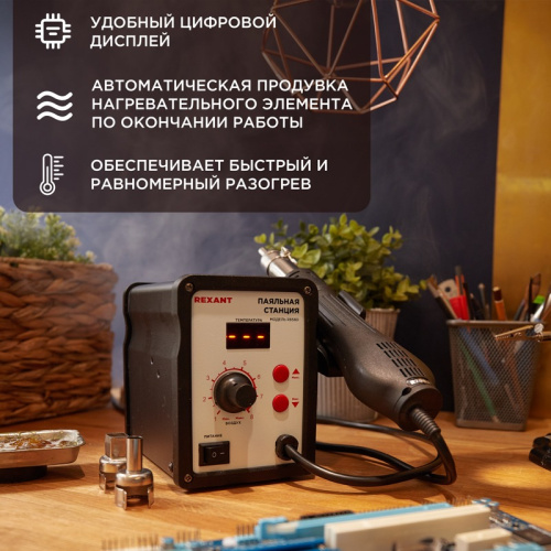 картинка Паяльная станция (термофен),  модель R858D,  термовоздушная,  цифровая,  100-500°C,  LED дисплей REXANT от магазина Сантехстрой