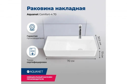 картинка Раковина керамическая подвесная Aquanet COMFORT-4 700x305x130 с отв.под смеситель, белый (326054) 00326054 от магазина Сантехстрой