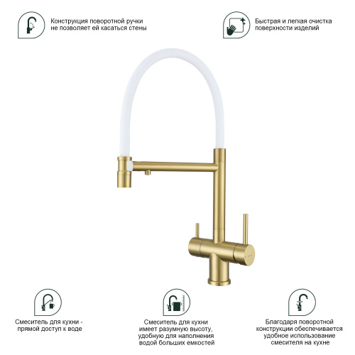 картинка Смеситель для кухни с подключением фильтра Splenka S70.63.03, золотой сатин от магазина Сантехстрой