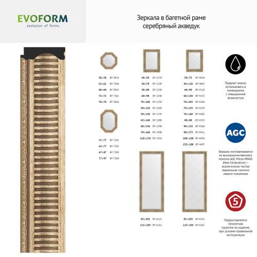 картинка Зеркало Evoform Octagon BY 3814 58x58 серебряный акведук от магазина Сантехстрой