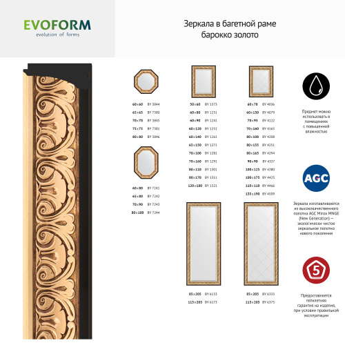 картинка Зеркало Evoform Octagon BY 7243 70x90 барокко золото от магазина Сантехстрой