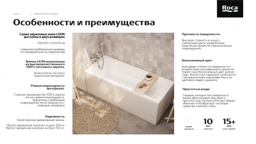 картинка Ванна акриловая Roca Leon 1500x700 прямоугольная белый (7.2486.5.900.0) от магазина Сантехстрой