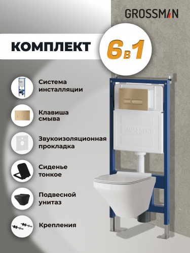 картинка Комплект 3 в 1: Grossman инсталляция 900.K31.01.000+клавиша 700.K31.03.310.310 золото матовый+унитаз GR-4440BMS, 3 места от магазина Сантехстрой