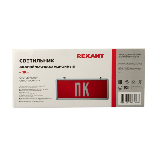 картинка Светильник Аварийный "ПК" REXANT светодиодный от магазина Сантехстрой