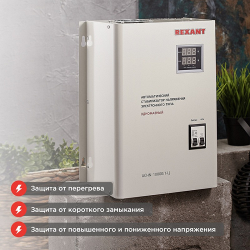 картинка Стабилизатор напряжения настенный АСНN-10000/1-Ц REXANT от магазина Сантехстрой