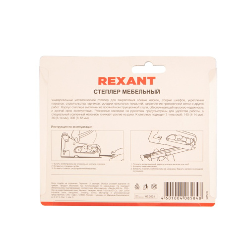 картинка Степлер мебельный металлический со вставками 3в1 REXANT от магазина Сантехстрой