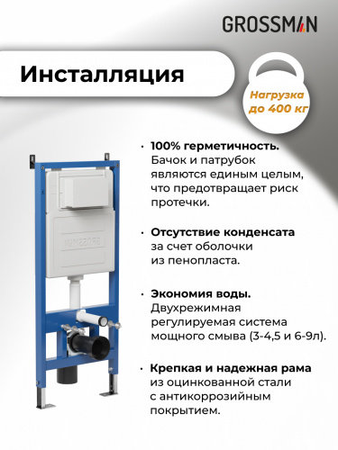 картинка Комплект 3 в 1: Grossman инсталляция 900.K31.01.000+клавиша 700.K31.03.210.210 черный матовый+унитаз GR-4478BMS, 3 места от магазина Сантехстрой