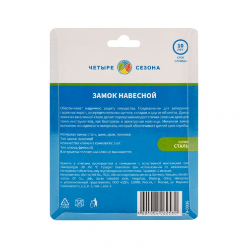 картинка Замок навесной серия «Сталь» 60 мм ЧЕТЫРЕ СЕЗОНА от магазина Сантехстрой