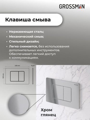 картинка Комплект 2 в 1: инсталляция GROSSMAN 900.K31.01.000+клавиша смыва Classic 700.K31.04.10M.10M хром гл от магазина Сантехстрой