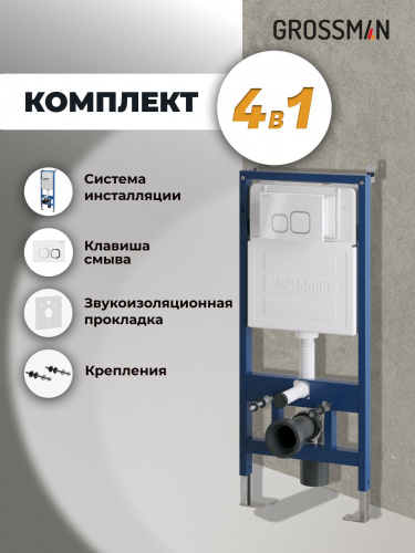 картинка Комплект 2 в 1: инсталляция GROSSMAN 900.K31.01.000+клавиша смыва Cosmo 700.K31.02.000.000 бел гляне от магазина Сантехстрой