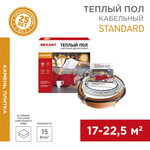 картинка Теплый пол Standard RND-180-2700 2700Вт,  180м,  17,0-22,5м² двухжильный REXANT от магазина Сантехстрой