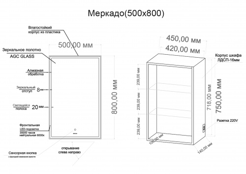 картинка Шкаф-зеркало "МЕРКАДО-50 см" Пр. с LED подсветкой от магазина Сантехстрой