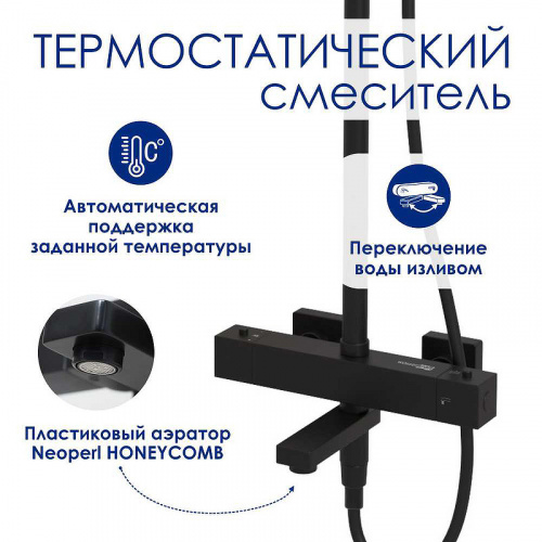 картинка Душевая система WasserKRAFT Abens A299.162.218.BM Thermo с термостатом Черная матовая от магазина Сантехстрой