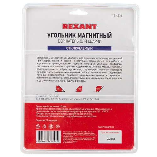 картинка Магнитный угольник-держатель для сварки,  отключаемый на 3 угла,  усилие 23 кг REXANT от магазина Сантехстрой
