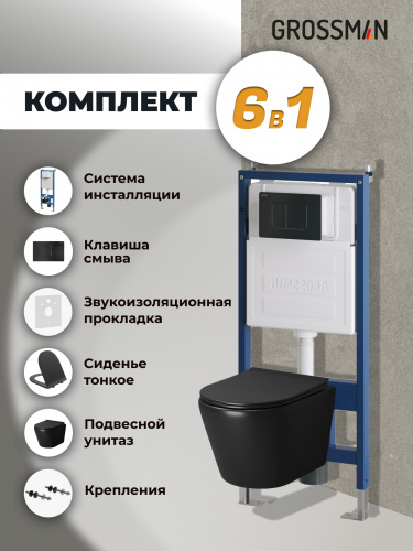 картинка Комплект 3 в 1: Grossman инсталляция 900.K31.01.000+клавиша 700.K31.04.21M.21M черный матовый+унитаз GR-4478BMS, 3 места от магазина Сантехстрой