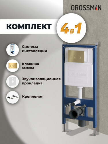 картинка Комплект 2 в 1: инсталляция GROSSMAN 900.K31.01.000+клавиша смыва Style 700.K31.05.30M.30M золот гля от магазина Сантехстрой