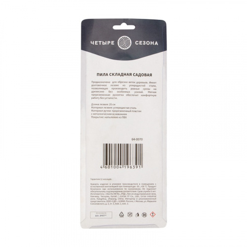 картинка Пила складная садовая ЧЕТЫРЕ СЕЗОНА от магазина Сантехстрой