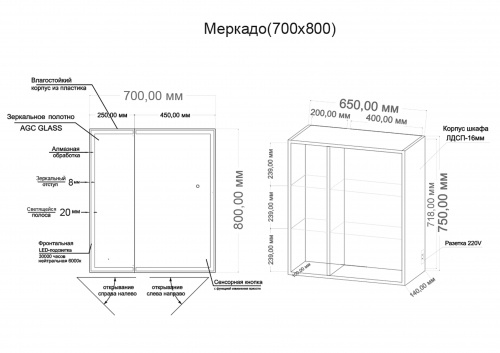 картинка Шкаф-зеркало "МЕРКАДО-70 см" Пр. с LED подсветкой от магазина Сантехстрой