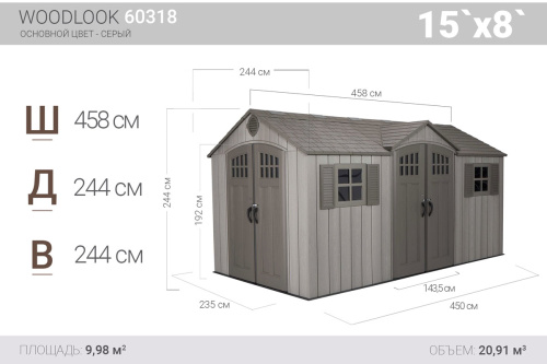 картинка Lifetime, США Сарай пластиковый WoodLook 15*8 DD от магазина Сантехстрой