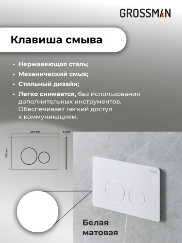 картинка Комплект 2 в 1: инсталляция GROSSMAN 900.K31.01.000+клавиша смыва Style 700.K31.05.01M.01M бел матов от магазина Сантехстрой