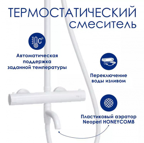 картинка Душевая система WasserKRAFT A188.254.155.WM Thermo с термостатом Белая матовая от магазина Сантехстрой