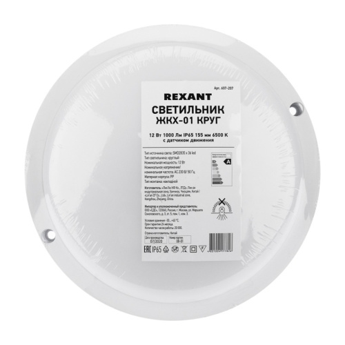 картинка Светильник светодиодный пылевлагозащищенный REXANT ЖКХ-01 круг 12 Вт 1000 Лм IP65 140х35 мм 6500 K с микроволновым датчиком движения от магазина Сантехстрой